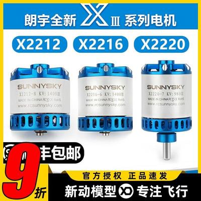 郎宇三代朗宇2212无刷马达航模固定翼飞机马达X2216 2220Sunnysky