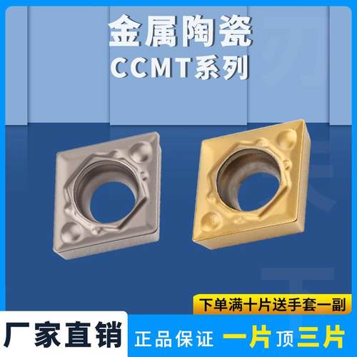 内孔/镗孔数控车刀片CCMT060204-PP 060204-HQ金属陶瓷数控刀片