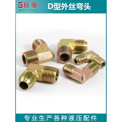 高压油管液压外丝弯头碳钢镀彩锌2分3分4分6分1寸外丝转D型弯头