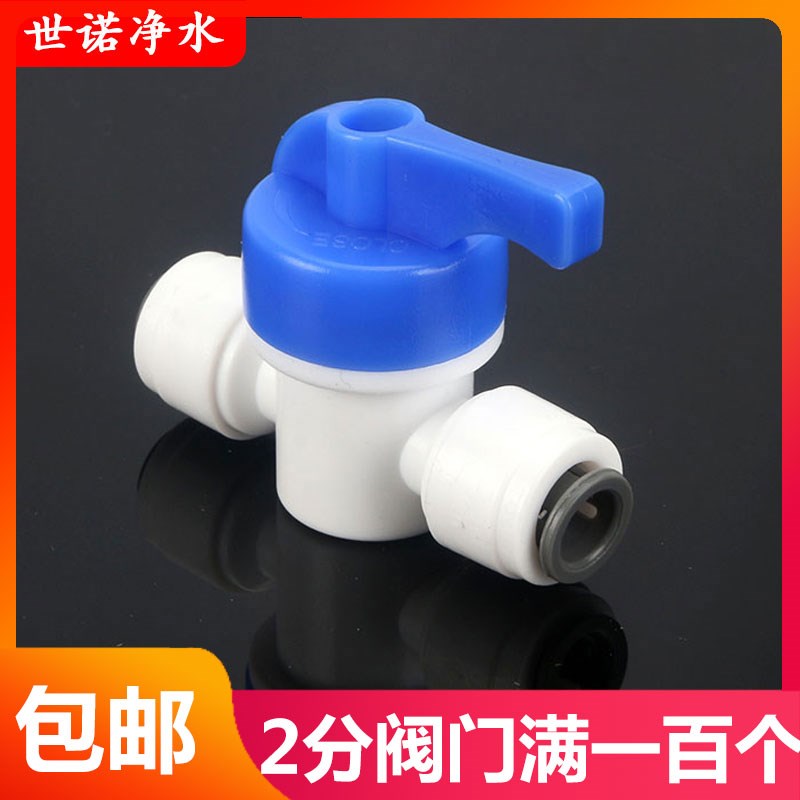 2分快接免卡球阀净水机阀门无卡二分开关直通净水器RO纯水机接头