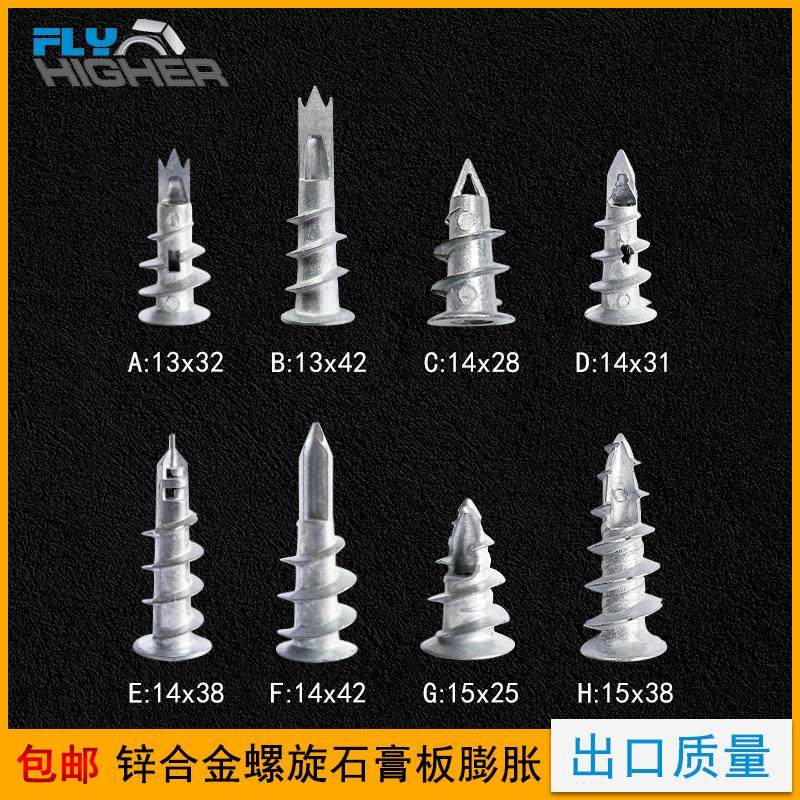 锌合金石膏专用板膨胀螺丝 涨塞 螺旋拧入式螺丝 快速壁虎 胀塞,3C数码配件,USB多功能数码宝,淘宝优惠券,粉丝福利购,淘宝优惠卷