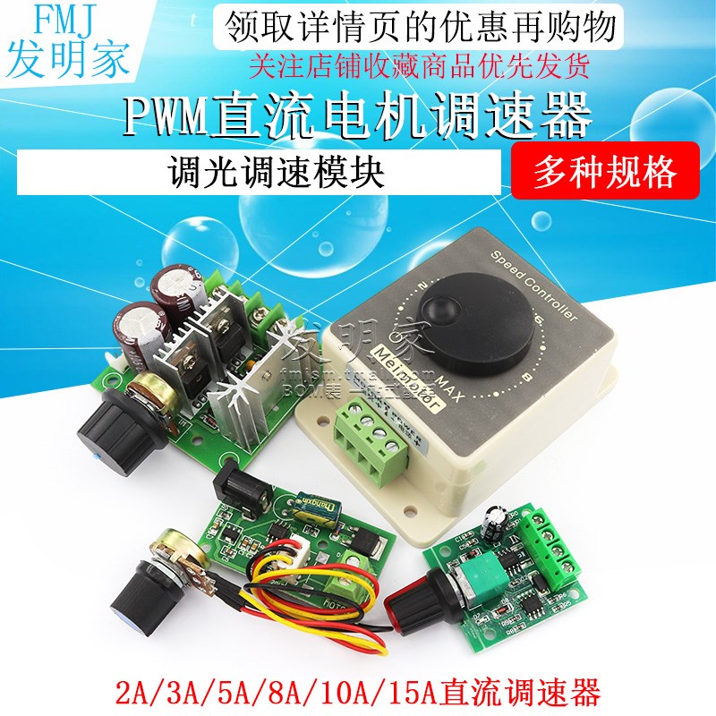 PWM直流电机调速器5V-35调速开关 2A/3A/5A/15A LED调光调速模块