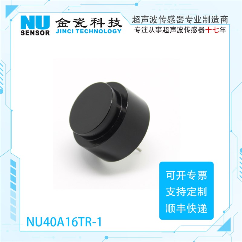 热销18mm防水型40KHZ超声波测距传感器探头NU40A16TR-1供应