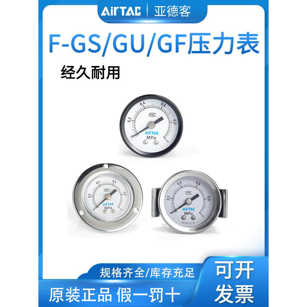 亚德客压力表GS GF GU40 50 60410M过滤器专用嵌入式高精度气压表