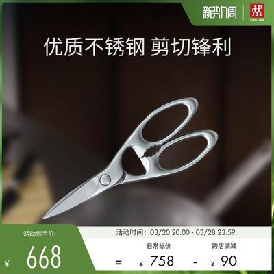 双立人Select全钢剪刀厨房剪刀家用不锈钢多用能剪刀杀鱼剪子