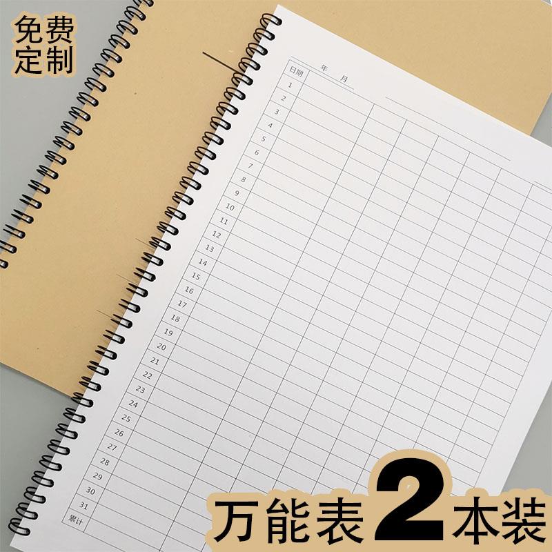 记账本手帐明细账会计记工记录本子登记库存统计考勤表万能表格本