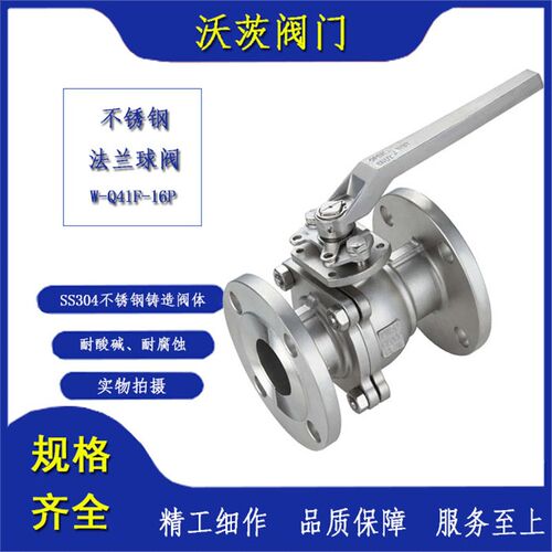 沃茨手动不锈钢法兰球阀CF8阀芯防腐耐酸碱PTFE软密封法兰球阀