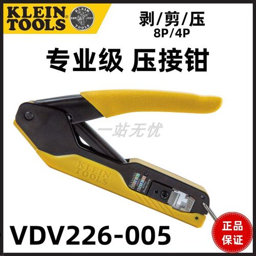 VDV226-005 美国 KLEIN TOOLS网线钳水晶头压线钳 数据线压接工具