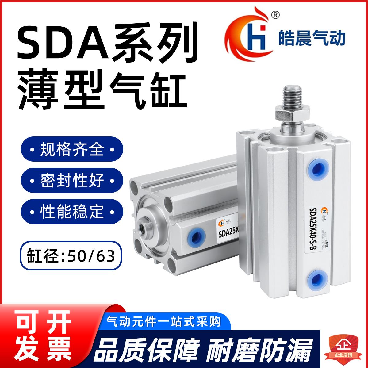 SDAS薄型气缸SDA50/63*10x15X20X25X30/35/40/50/60/75/80/100-BS