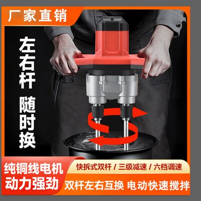 新款双杆搅拌机腻子粉水泥油漆工业家用手持式全自动大功率搅拌器
