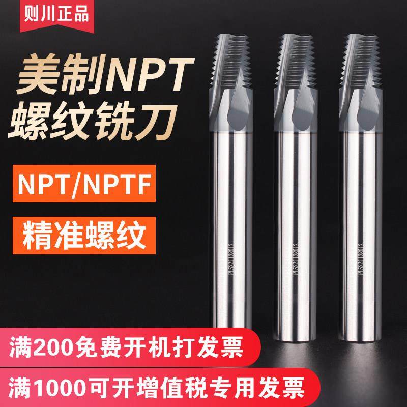 美制NPT管螺纹铣刀NPTF1/4 1/8 3/8 1/23/4锥管用钨钢螺纹铣牙刀