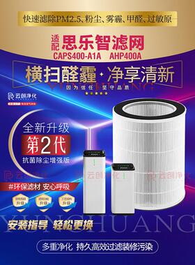 适用于Sensology Ahd400A空气净化器Caps400-A1A滤芯