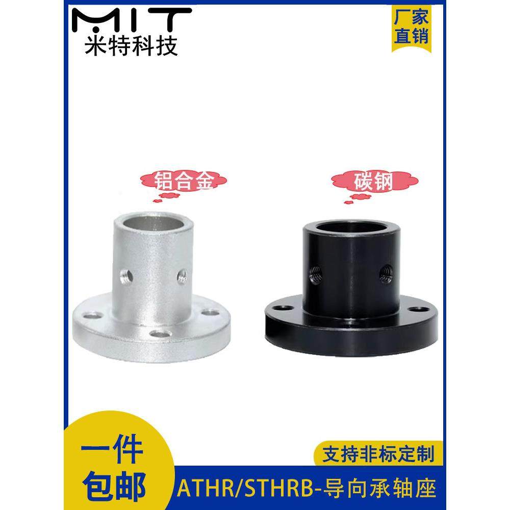 STHRB碳钢轴承座导向轴支架带法兰光杆轴支撑支座通孔螺孔轴支座,3C数码配件,USB多功能数码宝,淘宝优惠券,粉丝福利购,淘宝优惠卷