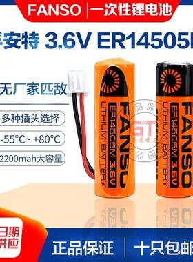 全新原装孚安特FANSO ER14505M 3.6v一次性水表锂电池智能热力表