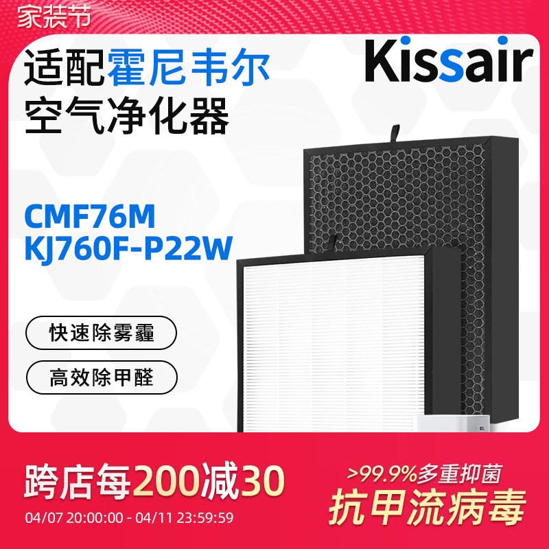 适配霍尼韦尔空气净化器过滤网CMF76M过滤芯KJ760F-P22W
