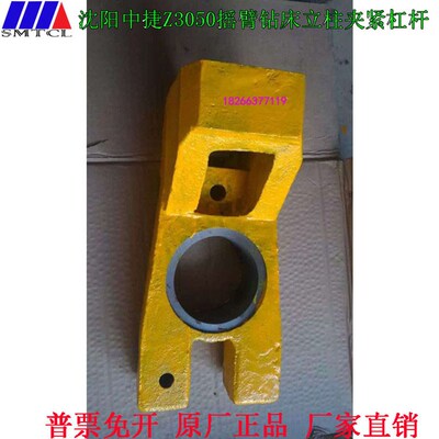 沈阳中捷Z3040Z3050*16/1摇臂钻床立柱夹紧杠杆大臂夹紧杠杆47015