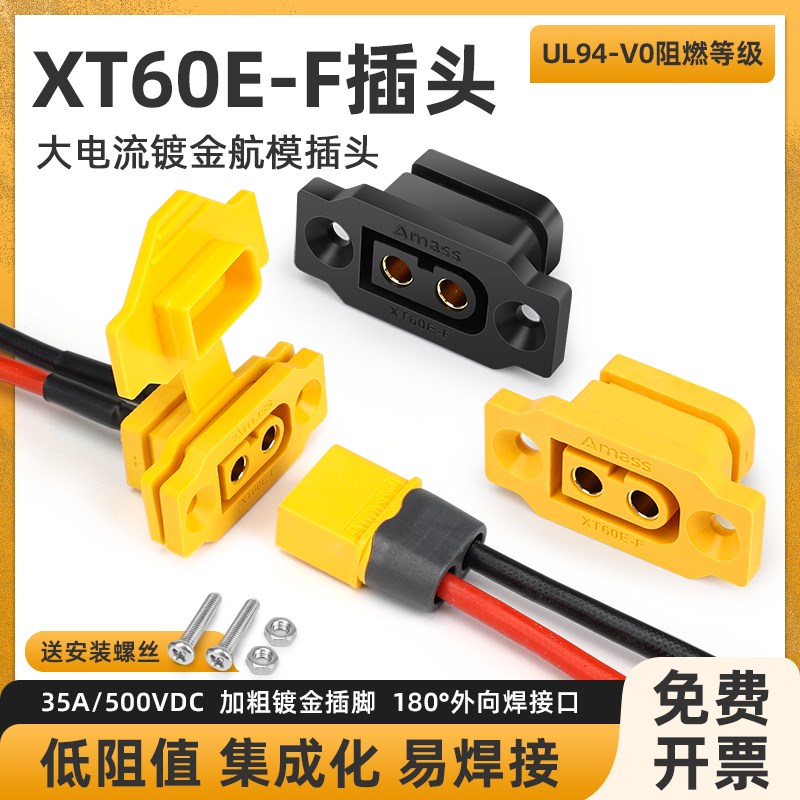 XT60E-F母头航模插头动力可固定电池接口连接器XT60H镀金插头带线