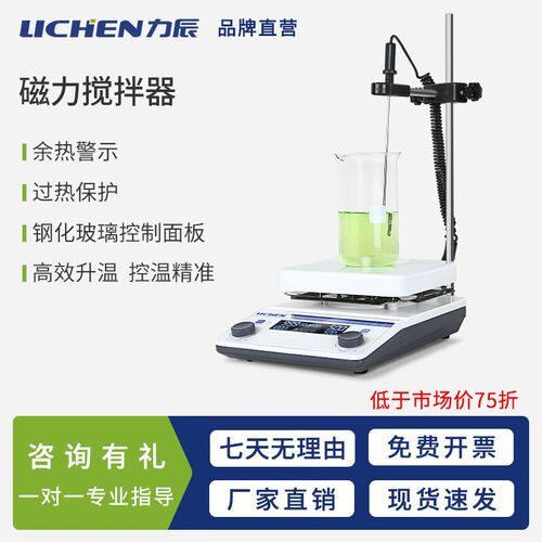 力辰科技磁力搅拌器LC-MSA-D实验室数显恒温加热小型液体搅拌机