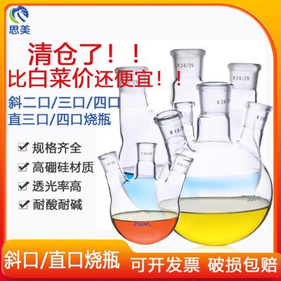思美实验 斜二口标口四口三口直口烧瓶1000 2000ml19*2 24*2 29*2