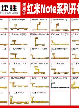 适用于红米Note 7 8 9 9s 10 11 11E 11T 12 pro 开机音量排线