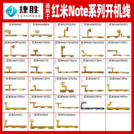适用于红米Note 7 8 9 9s 10 11 11E 11T 12 pro 开机音量排线