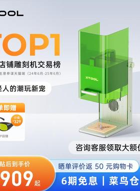 xTool F1Lite激光雕刻机全自动小型切割叶雕刻字打码打刻机【仓】
