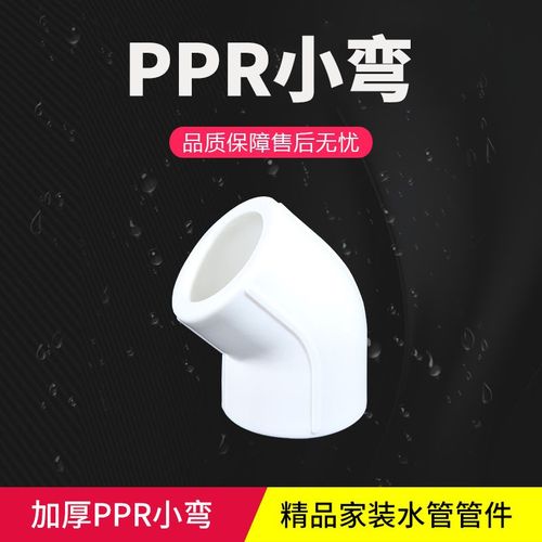 加厚 PPR45度弯头 ppr小弯20 4分25 6分32 1寸小弯ppr水管件配件