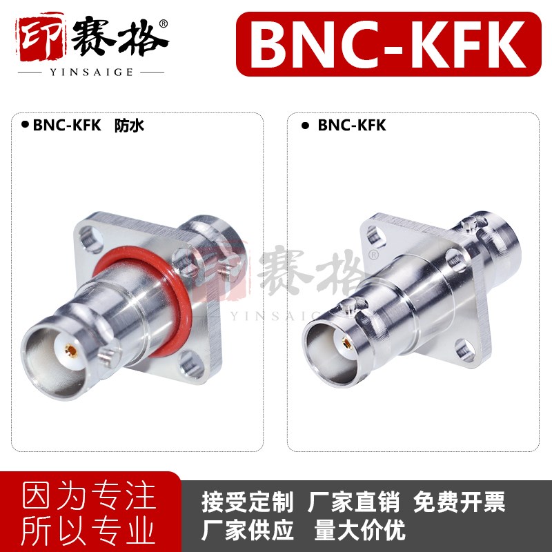 BNC-KFK四孔方板法兰连接器BNC母转母面板固定Q9母座内孔6GHZ防水