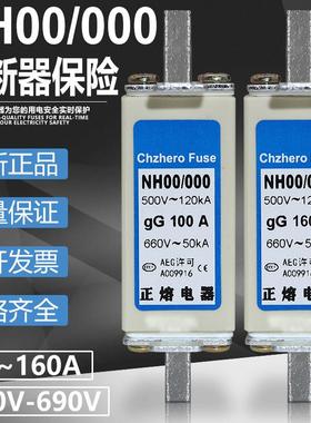 正熔熔芯NH00/000 500V 2A 4A 6A 10A 16A 20A 25A 32A 35A熔断器