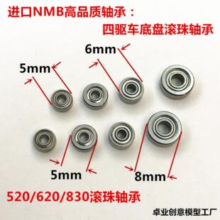 进口轴承 滚珠轴承 四驱车轴承 电机法兰轴承 DIY遥控车模型材料