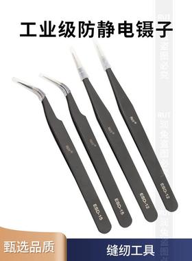 RUT防静电镊子不锈钢高精密直弯头夹子缝纫工具零件挑毛聂子尖头