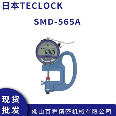 日本得乐teclcok数显式厚度计SMD-565A手持式测厚仪厚薄表原装