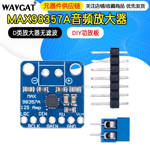 MAX98357A 音频放大器模块3006 I2S 3W D类放大器无滤波DIY功放板