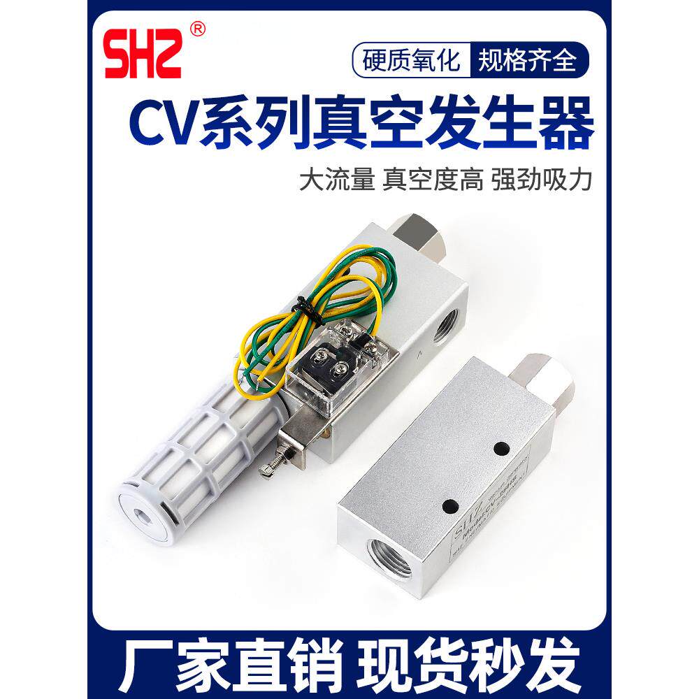 SHZ负压开关真空发生器大吸力CV-10HS/15HS/20HS/25H大流量带开关