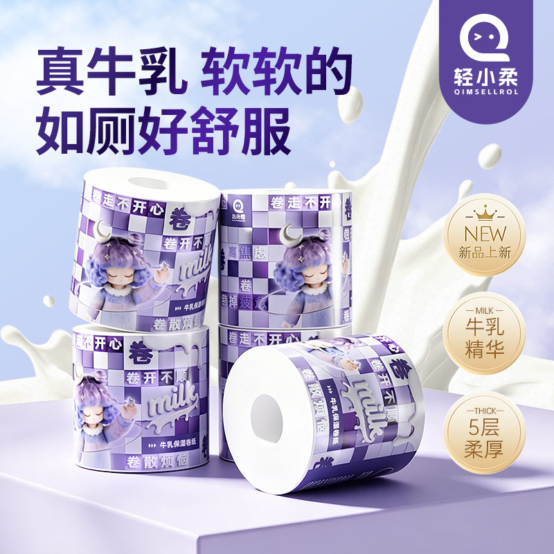轻小柔5层牛乳保湿卷纸