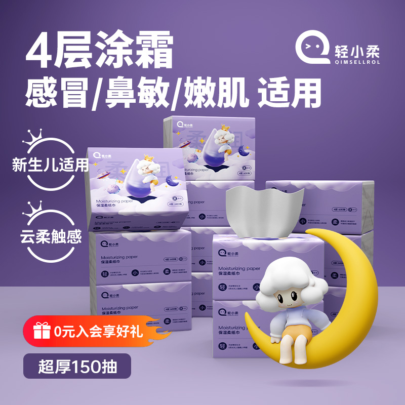 轻小柔4层加厚乳霜纸巾