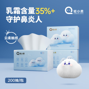 轻小柔200抽3层婴儿可用柔纸巾面巾纸鼻敏感可用3 12包乳霜纸巾