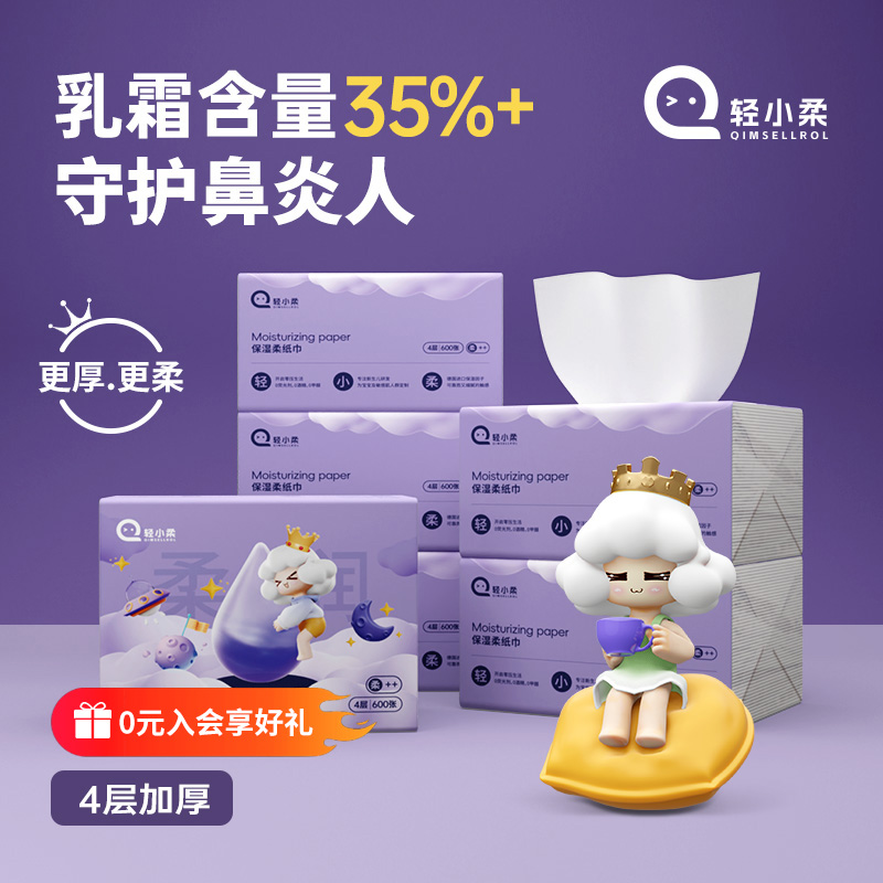 轻小柔保湿乳霜纸家庭箱装