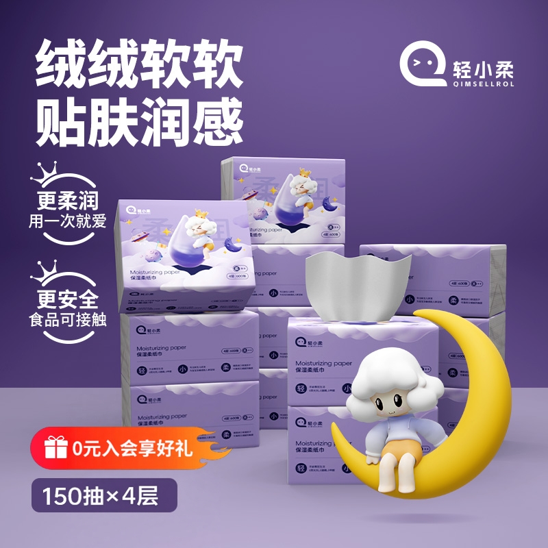 【囤货装】轻小柔乳霜保湿纸柔纸巾婴儿柔润亲肤抽纸鼻敏感必备