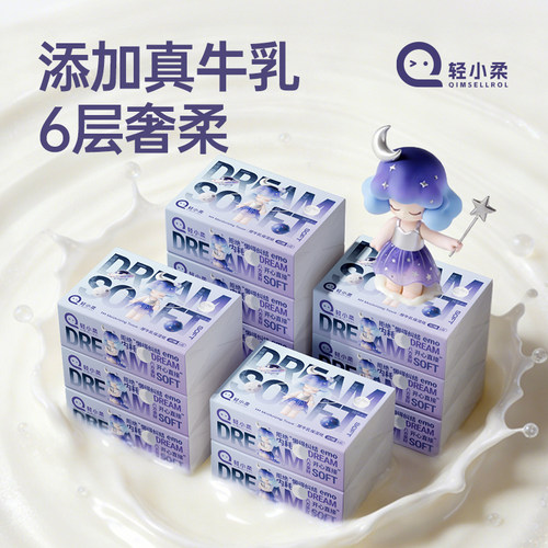 轻小柔牛乳酸纸新生儿专用云柔巾