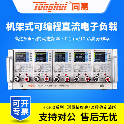 同惠TH8300机架式可编程直流电子负载仪TH8303-600-15