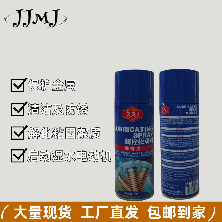久久茗胶螺栓松动剂门锁自行车链条金属防锈剂保护金属清洁及防锈
