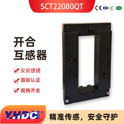 开合式开口式电流互感器耀华德昌1000A-5000A端子SCT22080QT