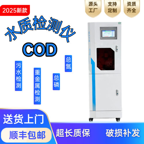 多参数水质监测仪cod氨氮数采仪污水监测分析仪浊度便携式多功能