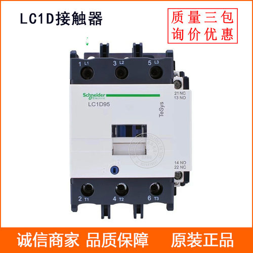 低压接触器 LC1-D95M7C D95Q7C 交流接触器