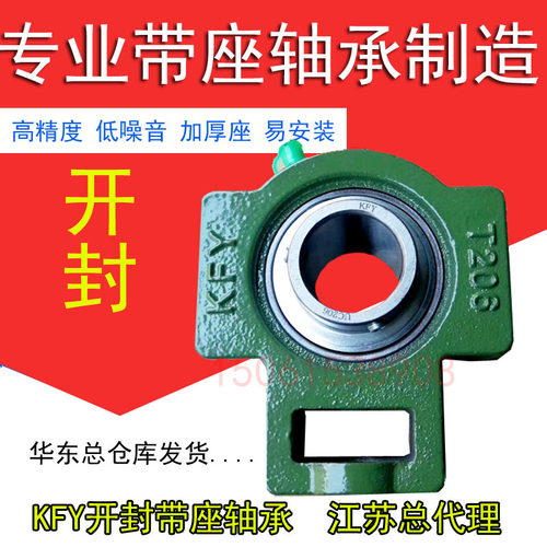 KFY开封带座UCT315 316 317 318 319 T320 322 324 T326 T328