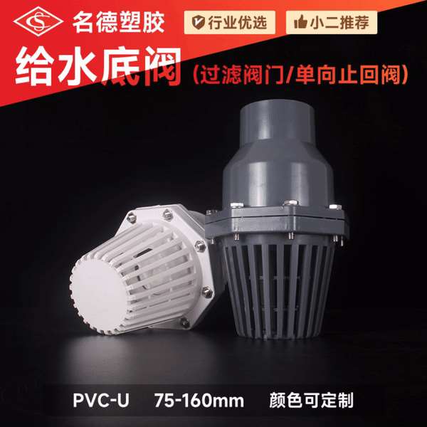 PVC塑料底阀底部单向止回阀抽水泵滤网给水管件配件75 90 110 160图片