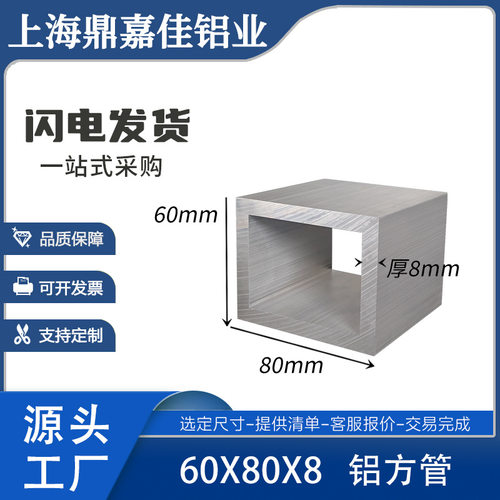 铝方管 印制铝合金方通60x80×8mm幕墙方管 矩形方通60*80*8方管