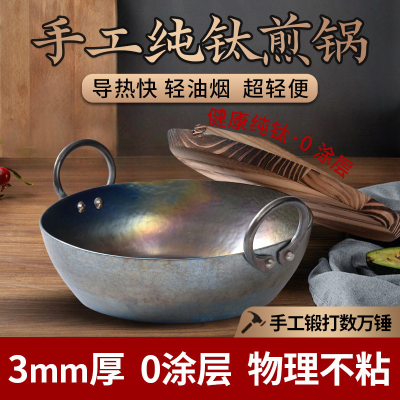 纯钛平底煎锅汤锅 无涂层炒锅物理不粘 早餐煎鸡蛋煎饼牛排烙饼锅