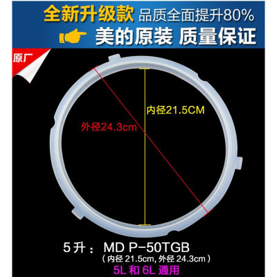 适用于美的电压力锅密封圈5升MY-YL50Easy202/YL50Easy203硅胶圈